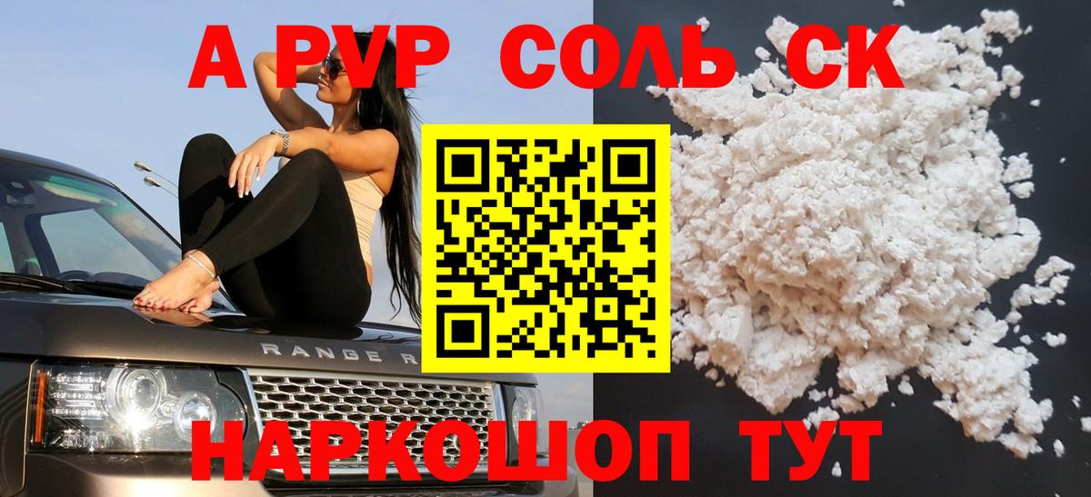 Лесной  Альфа ПВП VHQ  купить   Вход с VPN  А ПВП СК 