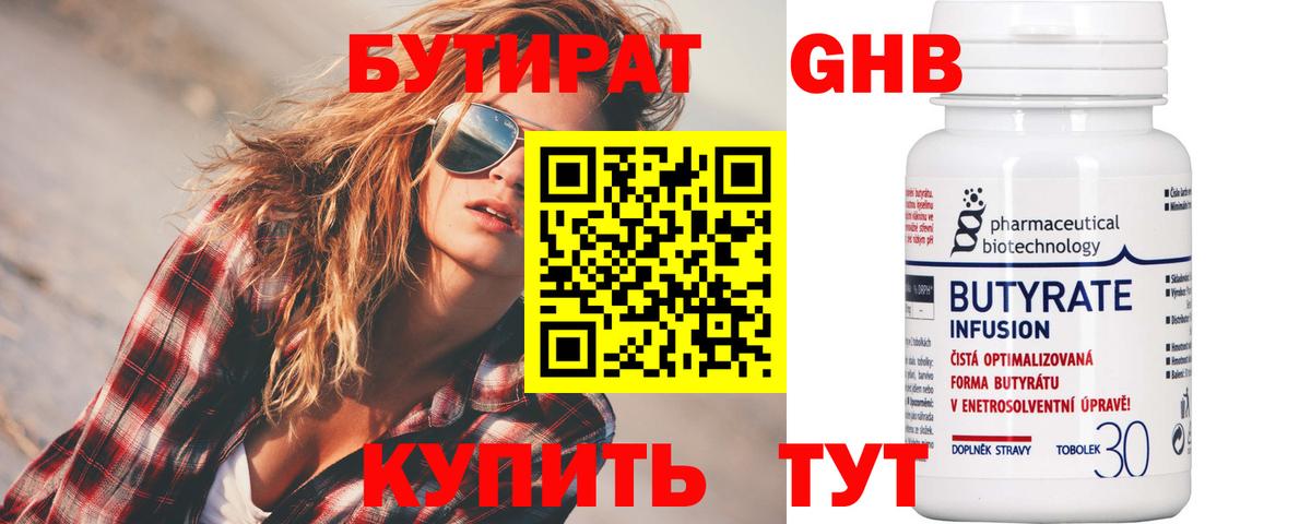 Лесной  Бутират жидкий экстази  Вход с VPN 