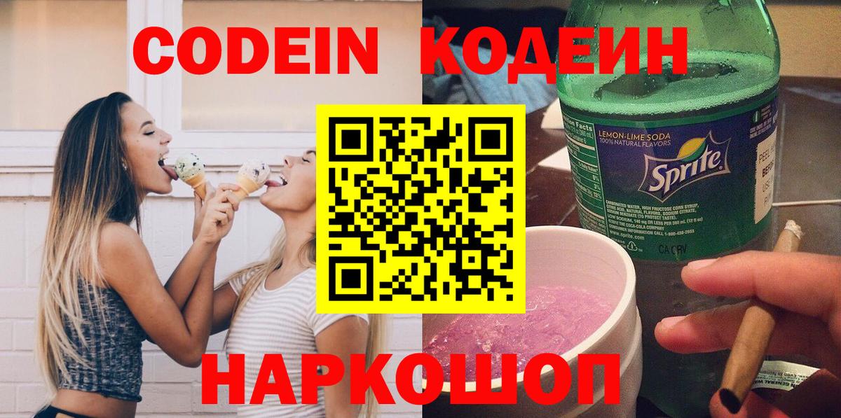 Кодеиновый сироп Lean напиток Lean (лин) Лесной