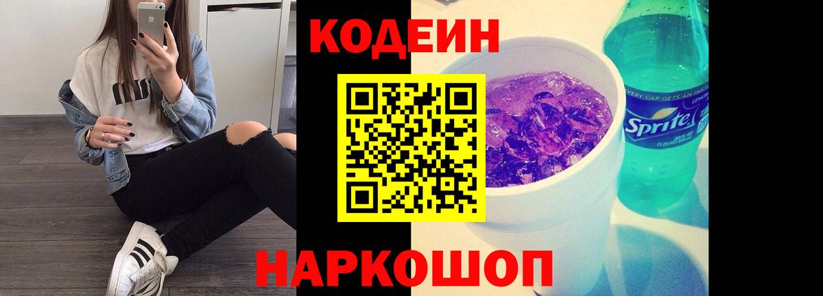 Лесной  Кодеиновый сироп Lean напиток Lean (лин)  Вход с VPN 