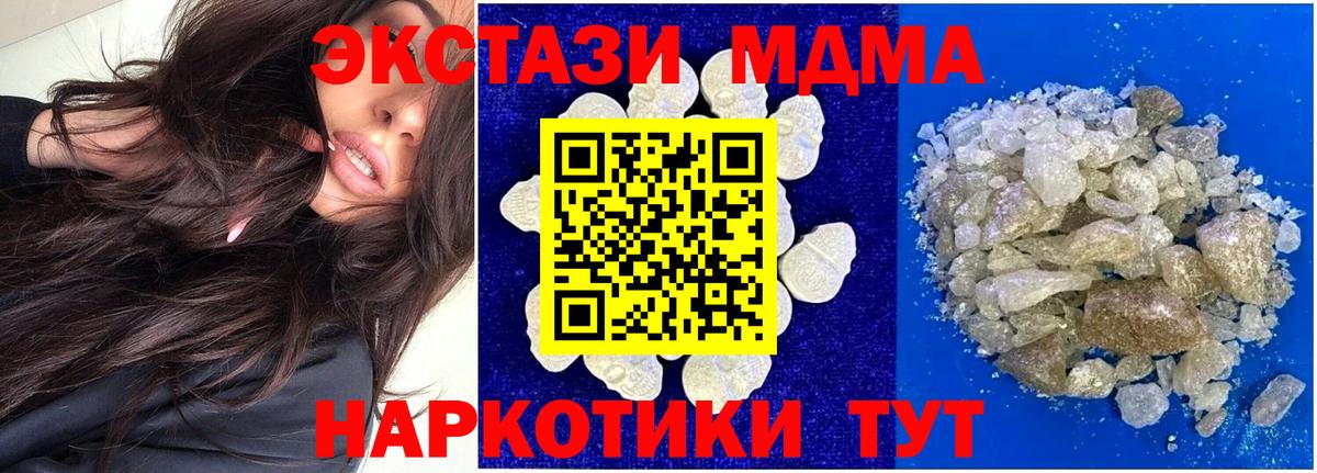 МДМА кристаллы Лесной